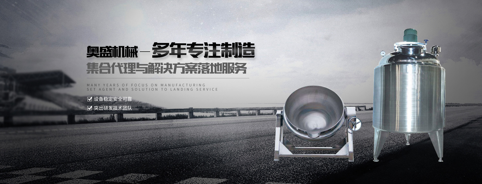 乳化罐廠(chǎng)家【浙江奧盛機(jī)械】主要生產(chǎn)乳化泵、高剪切乳化機(jī)、減速機(jī)支架、乳化罐等產(chǎn)品