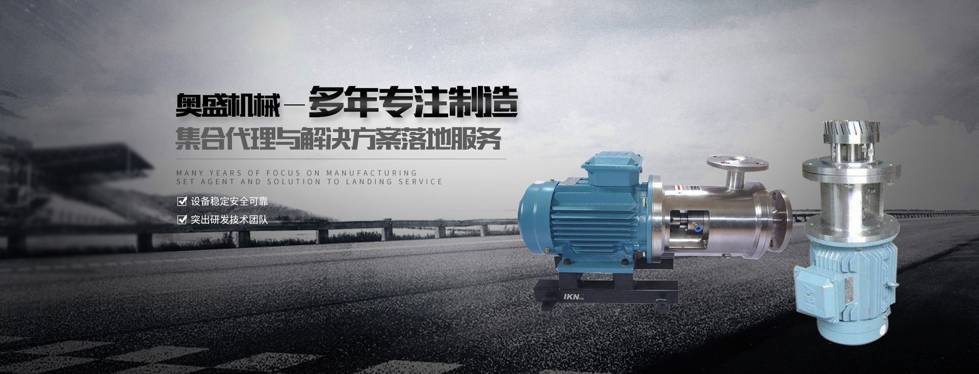 乳化罐廠(chǎng)家【浙江奧盛機(jī)械】主要生產(chǎn)乳化泵、高剪切乳化機(jī)、減速機(jī)支架、乳化罐等產(chǎn)品